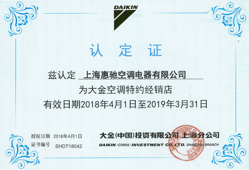 大金特約經銷店